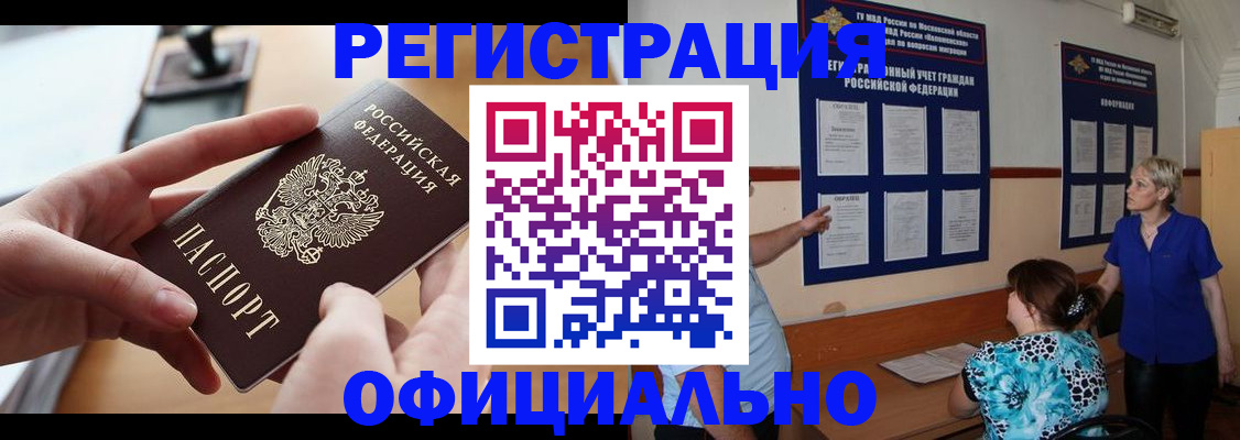 прописка от собственника в Борзе