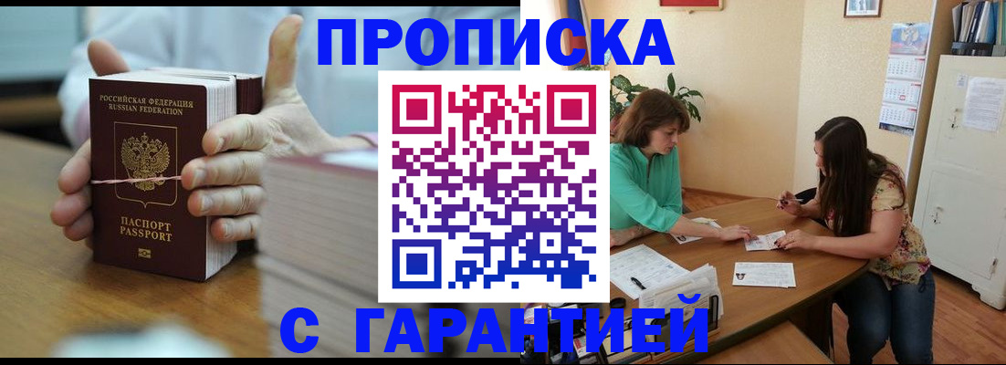 временная регистрация для школы в Борзе