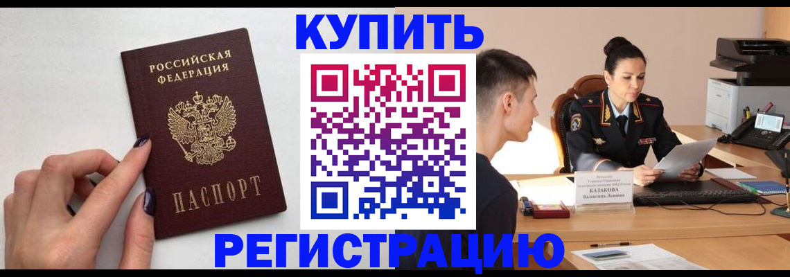 временная регистрация собственник в Борзе